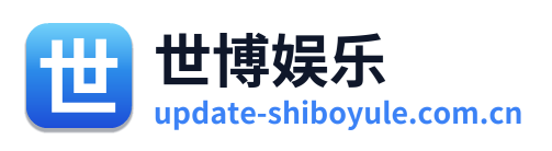 世博娱乐